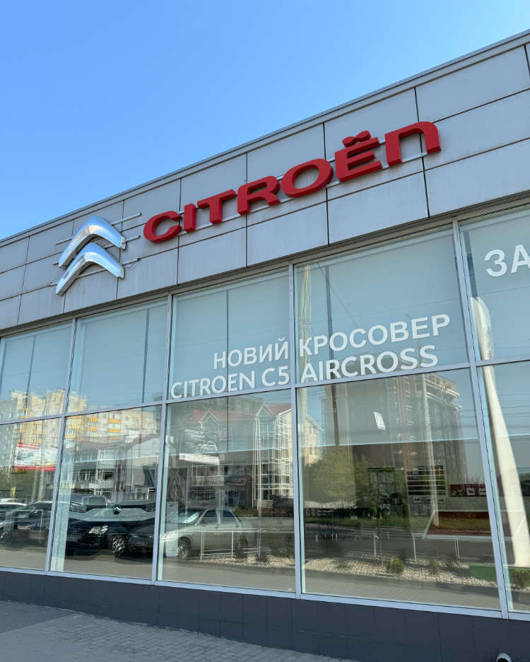 Фасад автосалону Citroën «Автолідер» на проспекті Миру, 103/1 у Хмельницькому